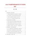 2026年抗疲勞絕緣地墊項(xiàng)目可行性研究報(bào)告