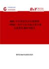 2025年中国创伤后应激障碍（PTSD）治疗行业市场全景分析及前景机遇研判报告