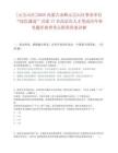 [元宝山区]2025内蒙古赤峰元宝山区事业单位“绿色通道”引进17名高层次人才笔试历年参考题库典型考点附带答案详解