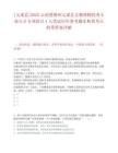 [元謀縣]2025云南楚雄州元謀縣文物博物優(yōu)秀專業(yè)人才專項招引4人筆試歷年參考題庫典型考點(diǎn)附帶答案詳解
