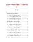 2026年中式无袖套裙项目可行性研究报告