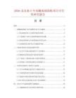 2026及未來(lái)5年雙轆成制面機(jī)項(xiàng)目可行性研究報(bào)告