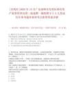 [光明区]2025年12月广东深圳市光明区国有资产监督管理局第二批选聘一般特聘专干2人笔试历年参考题库典型考点附带答案详解