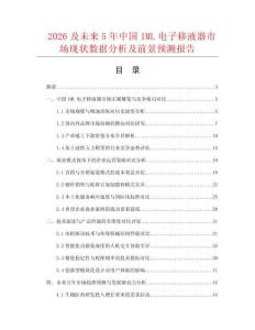 2026及未來5年中國1ML電子移液器市場現(xiàn)狀數(shù)據(jù)分析及前景預(yù)測報告