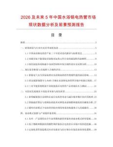 2026及未来5年中国水浴锅电热管市场现状数据分析及前景预测报告