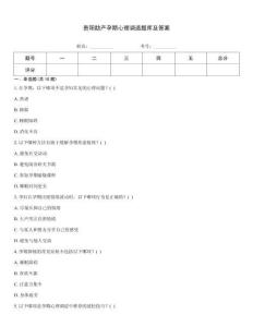 貴陽助產孕期心理調適題庫及答案