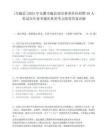[全椒县]2025年安徽全椒县部分事业单位招聘30人笔试历年参考题库典型考点附带答案详解