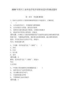 2026年四川工業科技學院單招職業適應性測試題庫及答案詳解（名校卷）
