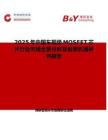 2025年中國車規級MOSFET芯片行業市場全景分析及前景機遇研判報告