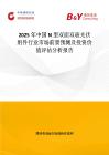 2025年中国N型双面双玻光伏组件行业市场前景预测及投资价值评估分析报告