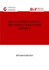 2025年中國SPECT和SPECT-CT檢查行業市場全景分析及前景機遇研判報告