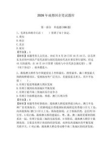 2026年成都國企筆試題庫附答案