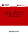 2025年中國乳腺攝影標本數字射線攝影系統行業市場全景分析及前景機遇研判報告
