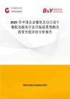 2025年中國企業(yè)餐飲及辦公室午餐配送服務(wù)行業(yè)市場前景預(yù)測及投資價值評估分析報告