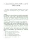 2025福建廈門湖里國(guó)投商業(yè)管理有限公司招聘2人筆試歷年參考題庫(kù)附帶答案詳解