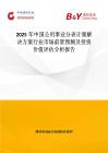 2025年中國公用事業(yè)分表計量解決方案行業(yè)市場前景預測及投資價值評估分析報告