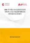 2025年中國分布式遠程信息處理控制單元行業市場前景預測及投資價值評估分析報告