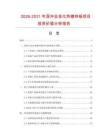 2026-2031年深冲合金化热镀锌板项目投资价值分析报告