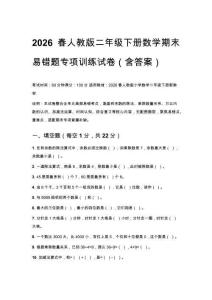 2026春人教版二年級下冊數學期末易錯題專項訓練試卷（含答案）