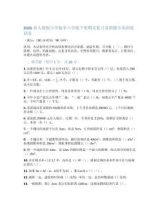 2026春人教版小學數(shù)學六年級下冊期末復習易錯題專項訓練試卷及答案