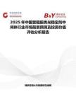 2025年中国受阻胺类光稳定剂中间体行业市场前景预测及投资价值评估分析报告