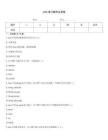 JAVA復習題庫及答案題庫大全