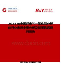 2025年中國呼出氣一氧化氮分析儀行業市場全景分析及前景機遇研判報告