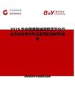 2025年中国康复辅具租赁平台行业市场全景分析及前景机遇研判报告