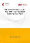 2025年中國涂料用混合二元酸二甲酯（DBE）行業(yè)市場前景預(yù)測及投資價值評估分析報告