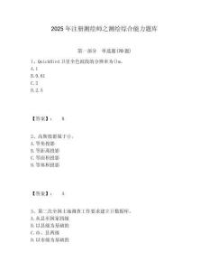 2025年注冊測繪師之測繪綜合能力題庫及答案詳解（基礎(chǔ)+提升）