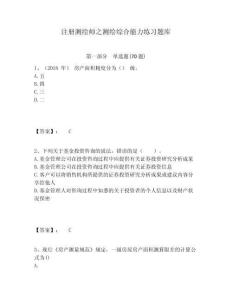 注冊測繪師之測繪綜合能力練習題庫精編答案詳解