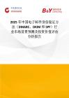 2025年中國電子郵件身份驗證方法（DMARC、DKIM 和 SPF）行業市場前景預測及投資價值評估分析報告