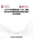 2025年中國磷化銦（InP）調制器行業市場前景預測及投資價值評估分析報告