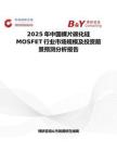 2025年中國裸片碳化硅MOSFET行業市場規模及投資前景預測分析報告