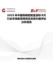 2025年中國高精密數(shù)顯游標卡尺行業(yè)市場前景預測及投資價值評估分析報告