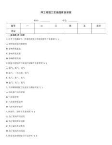 焊工高级工实操题库及答案