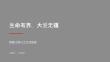 生命有界，大爱无疆——致敬边防战士