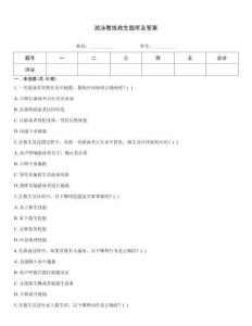 游泳教练救生题库及答案