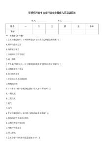 更新后河北省冶金行業安全管理人員取證題庫
