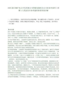 2025浙江桐庐电力开发有限公司供配电服务分公司业务外委用工招聘4人笔试历年参考题库附带答案详解