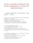 2025浙江寧波市鄞州區天童旅游景區開發股份有限公司招聘派遣制人員5人筆試歷年參考題庫附帶答案詳解