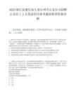 2025浙江富德生命人壽臺州中心支公司招聘正式員工2人筆試歷年參考題庫附帶答案詳解