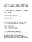 2025浙江桐廬電力開發有限公司業務外委用工招聘10人筆試歷年參考題庫附帶答案詳解