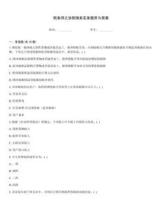 稅務師之涉稅服務實務題庫與答案