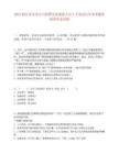 2025浙江淳安分公司招聘勞務派遣人員4人筆試歷年參考題庫附帶答案詳解