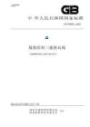 GB_T 42609-2023煤粉給料三通換向閥