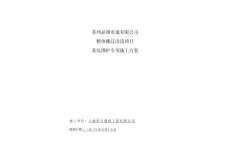 基坑圍護專項施工方案合并2026年
