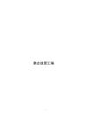 開(kāi)封市禹王臺(tái)區(qū)惠企政策匯編