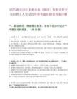 2025湖北漢江水利水電（集團(tuán)）有限責(zé)任公司招聘5人筆試歷年參考題庫附帶答案詳解