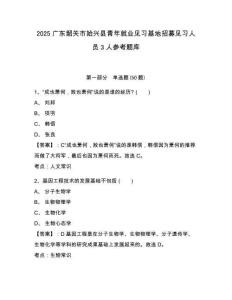 2025广东韶关市始兴县青年就业见习基地招募见习人员3人参考题库及答案详解（基础+提升）